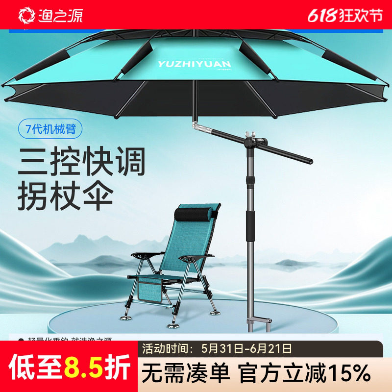 渔之源钓伞钓鱼伞2025新款钓鱼专用雨伞户外遮阳伞拐杖专业钓鱼伞