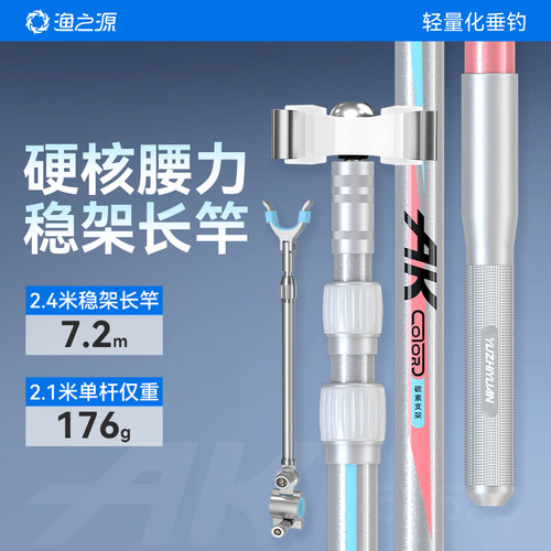 渔之源COLOR碳素支架双金属定位