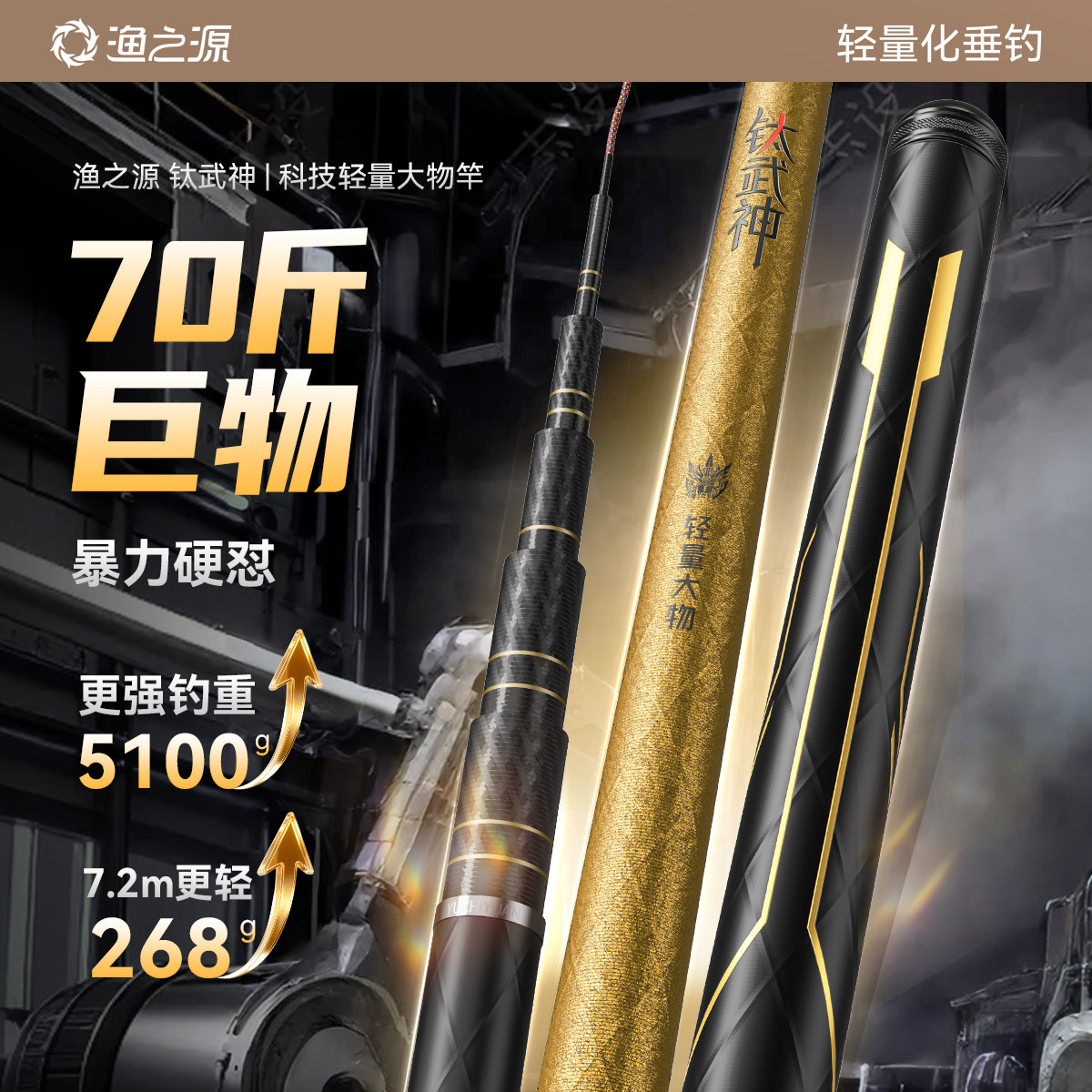 渔之源钛武神轻量大物竿鲢鳙鱼竿手竿超硬青鲟巨物台钓鱼杆钓鱼竿