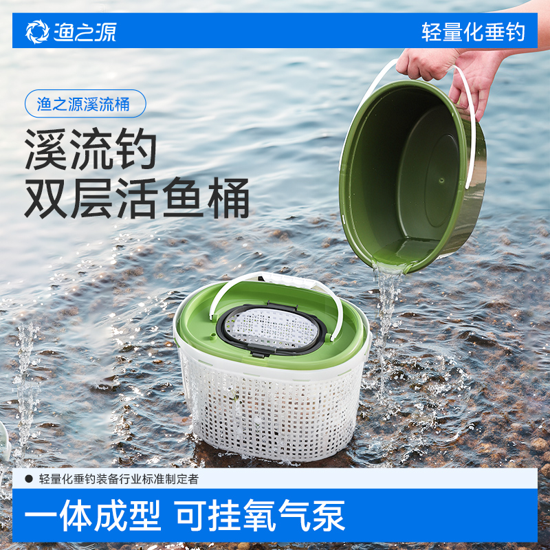 渔之源路亚专用溪流双层活鱼桶