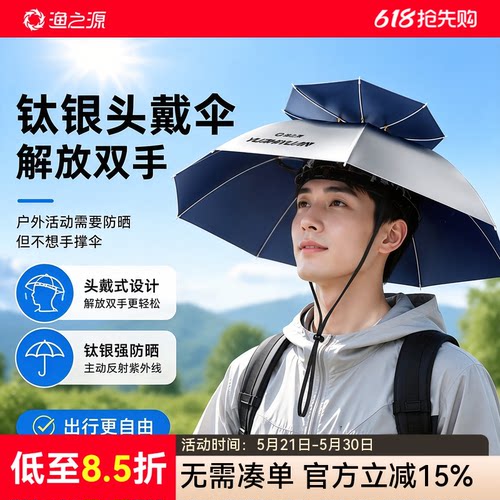 渔之源2026新升级钛银伞帽强防晒