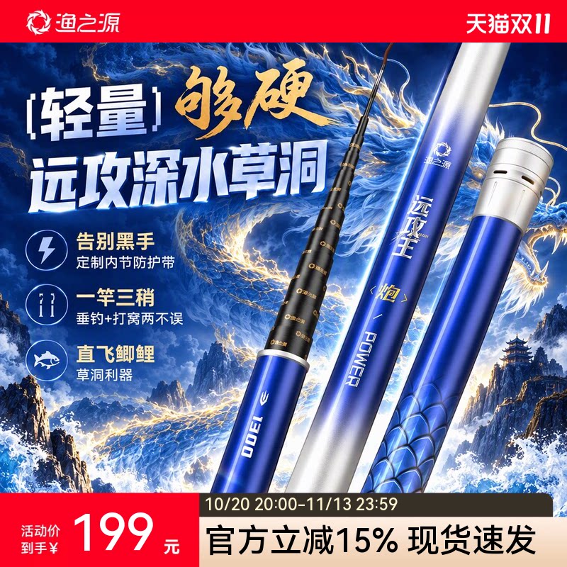渔之源远攻王炮竿长杆超轻超硬传统钓炮杆12/13m打窝竿钓鱼竿手杆