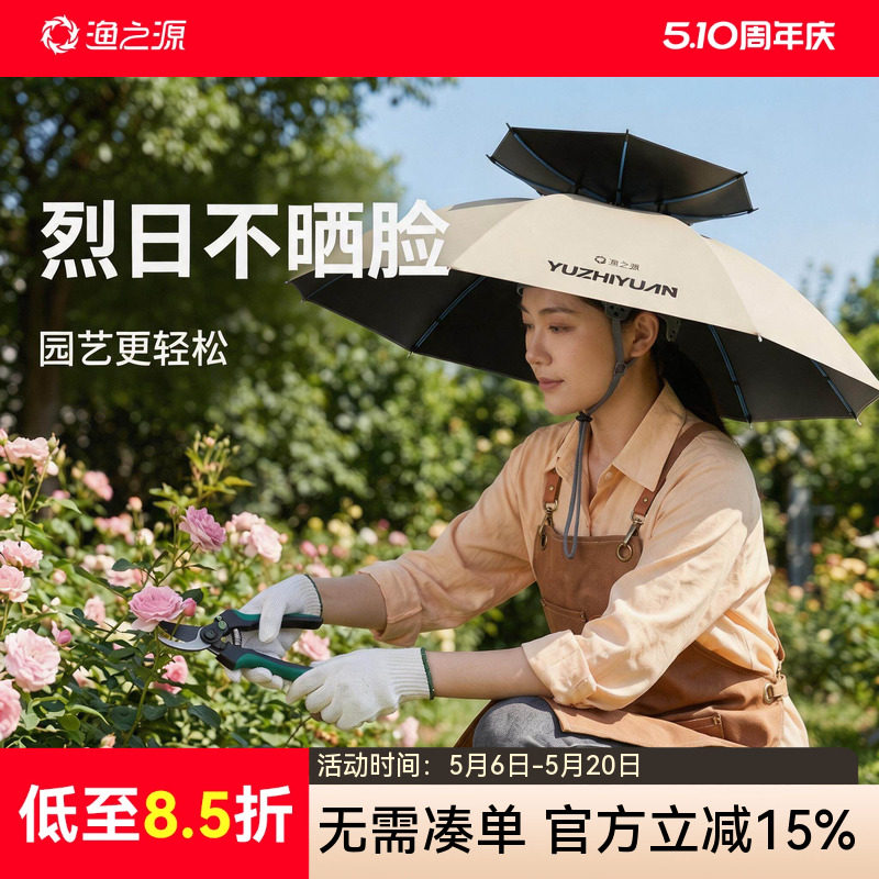 渔之源伞帽头戴式雨伞伞帽防雨防晒帽子雨伞太阳伞帽园艺专用伞帽