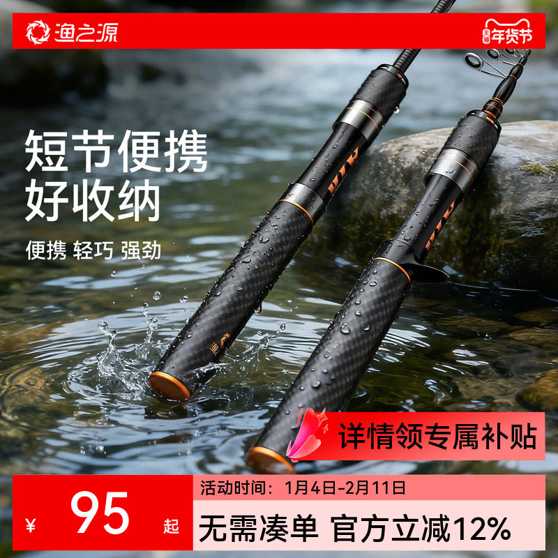渔之源伸缩便携式路亚竿全套鱼竿ul路亚竿正品官方旗舰店路亚鱼竿,户外/登山/野营/旅行用品,路亚竿,淘宝优惠券,粉丝福利购,淘宝优惠卷