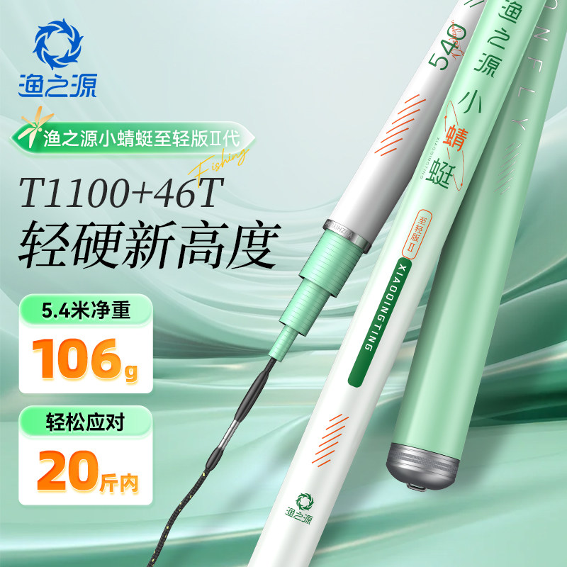 渔之源小蜻蜓二代综合鱼竿钓鱼竿