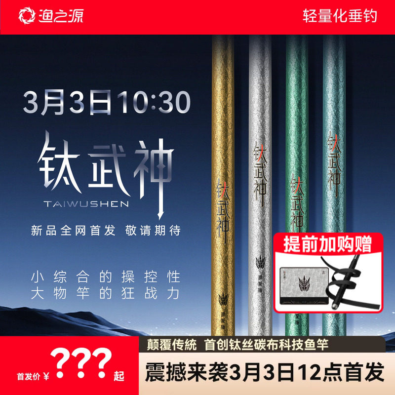 渔之源钛武神鱼竿手竿超轻硬碳素钓鱼竿小综合鲫鱼竿大物台钓手杆