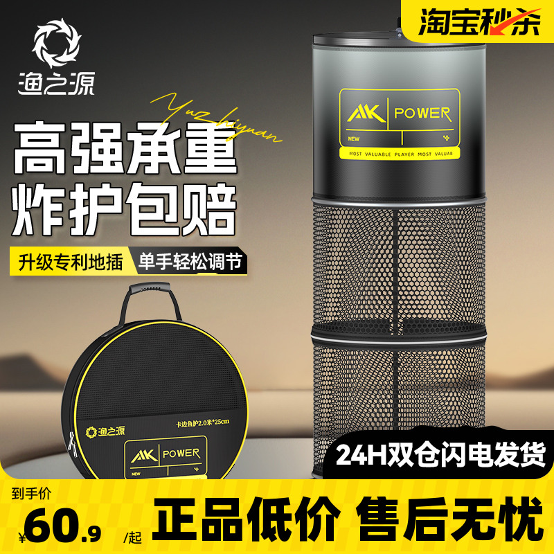 渔之源AK鱼护升级Ⅱ代更强更耐用