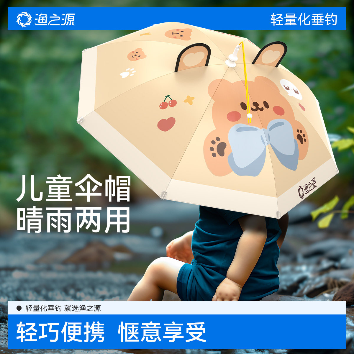 渔之源儿童伞帽头戴式雨伞头顶伞户外垂钓钓鱼遮阳防晒防雨帽子伞