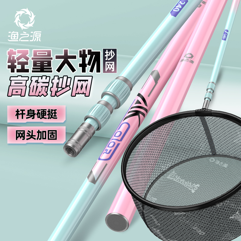 渔之源轻硬挺碳素抄网竿钓鱼全套
