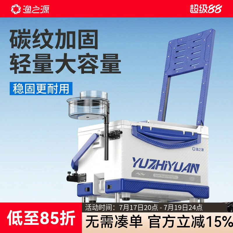 渔之源钓箱全套2026新款加厚多功能钓鱼箱鱼箱渔具装备新型台钓箱