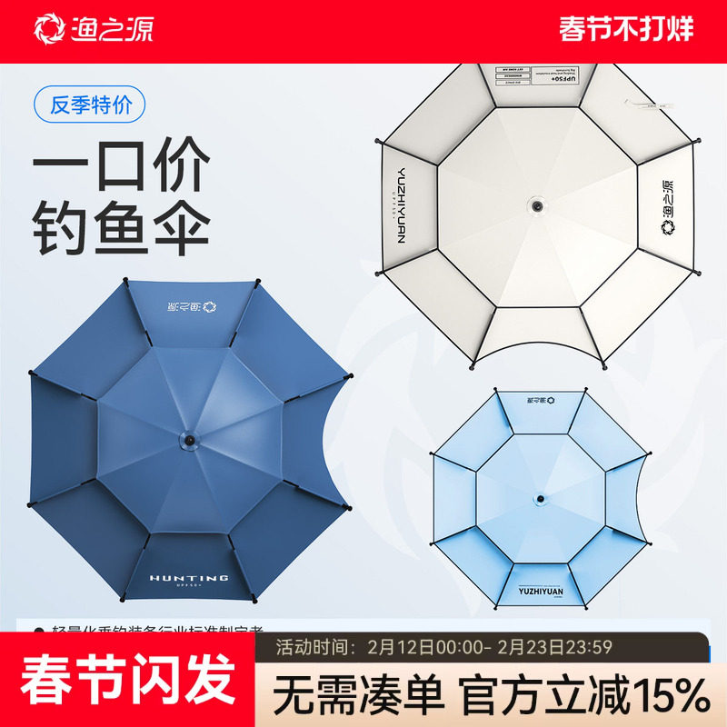 渔之源钓鱼伞新款钓伞钓鱼专用雨伞加大加厚加固太阳伞户外伞雨伞
