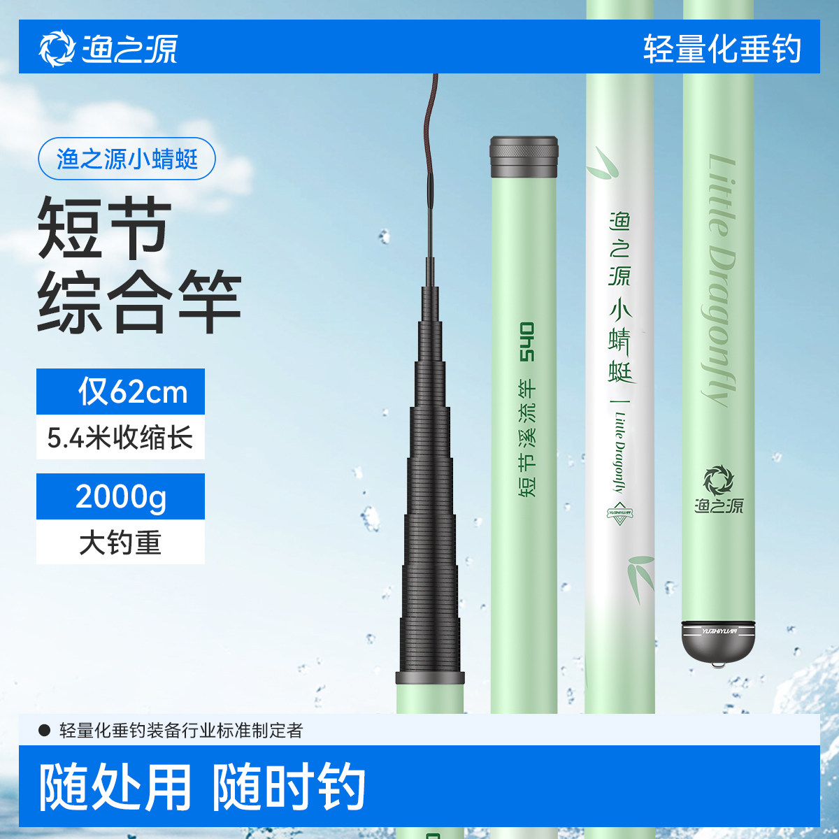 渔之源小蜻蜓鱼竿溪流竿鲫鱼竿短节鱼竿小物钓鱼竿杆迷你鱼竿手竿,户外/登山/野营/旅行用品,台钓竿,淘宝优惠券,粉丝福利购,淘宝优惠卷