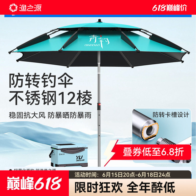 渔之源钓鱼伞雨伞2025新款户外钓鱼专用太阳遮阳伞防转新型大钓伞