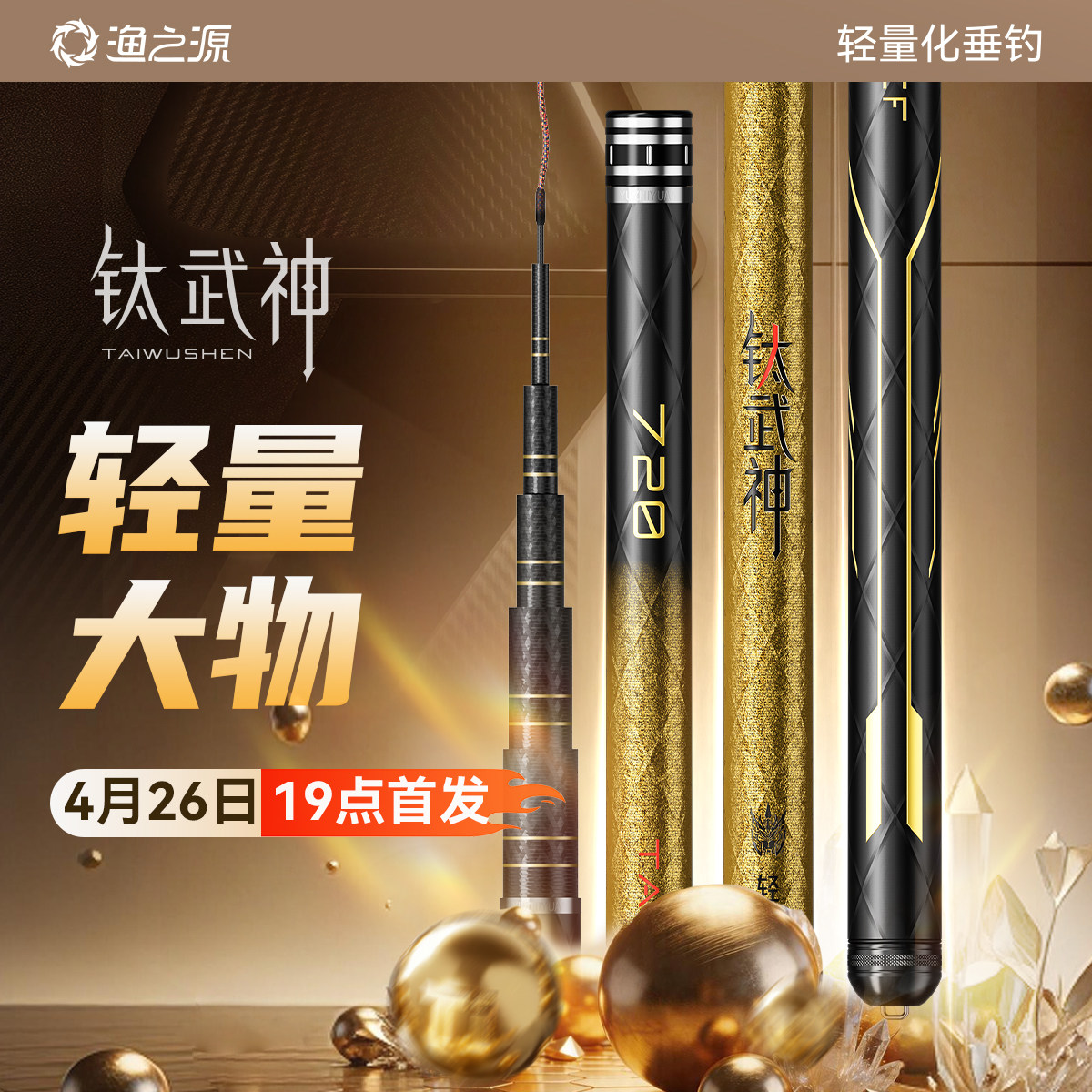 渔之源钛武神轻量大物竿鲢鳙鱼竿手竿超硬青鲟巨物台钓鱼杆钓鱼竿