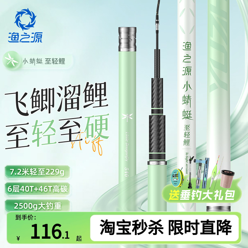 渔之源小蜻蜓一代鱼竿鲫鱼竿手竿轻量小综合台钓竿钓鱼竿野钓手杆