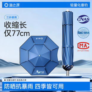 渔之源钓鱼伞新款三折叠钓鱼雨伞专用遮阳伞遮阳户外钓鱼大号钓伞