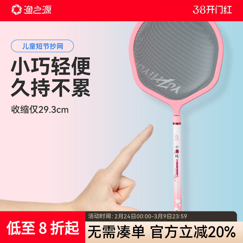 渔之源小鱼玩儿童抄网捞鱼网捞小鱼抄网伸缩杆户外捞鱼抓蝴蝶网抄