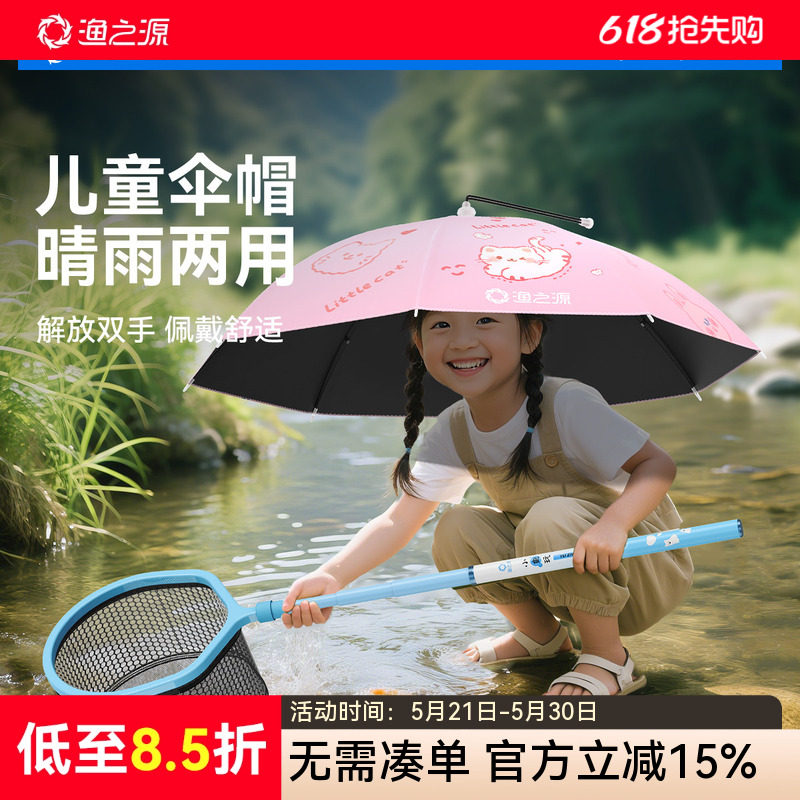 渔之源儿童伞帽头戴式防晒雨伞帽儿童雨伞儿童头顶雨伞头戴遮阳伞