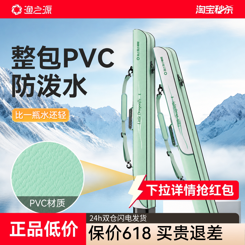 渔之源小蜻蜓2026新款鱼竿包杆包轻便款渔具鱼竿收纳包钓鱼包鱼包