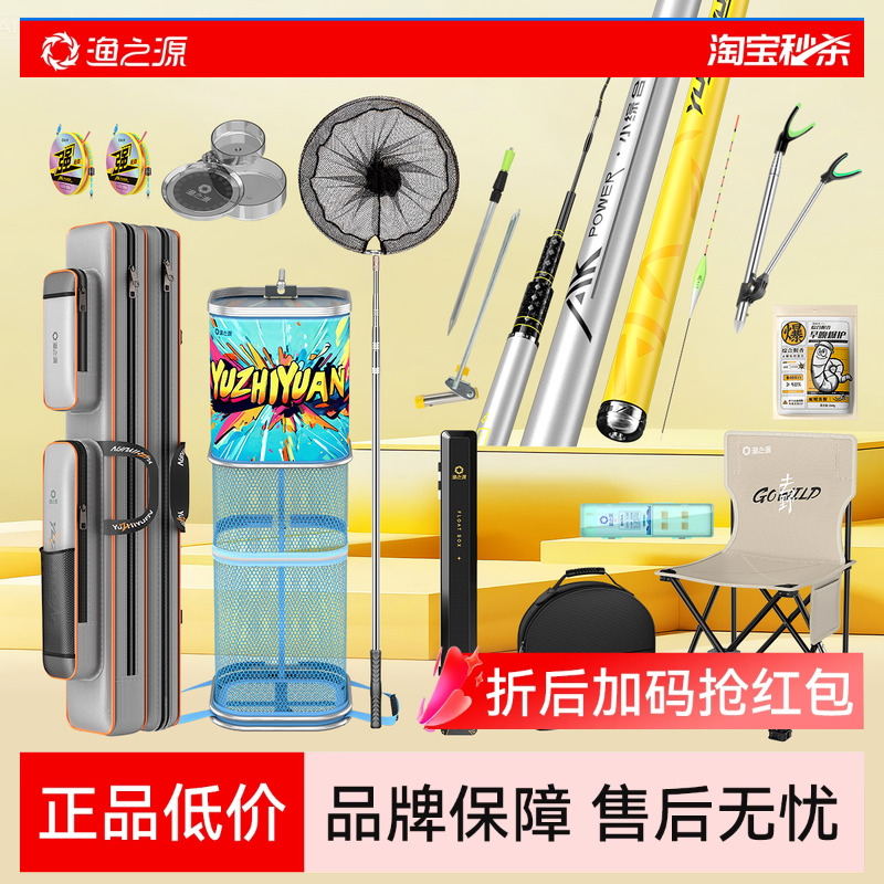 渔之源渔具大套装一站配齐