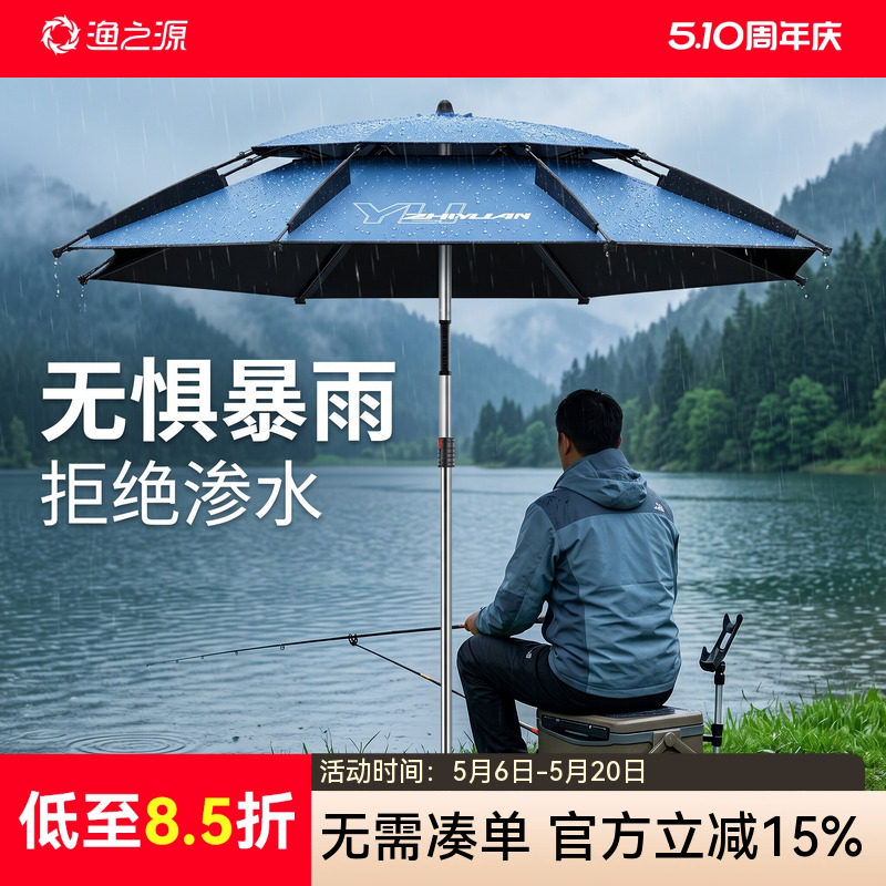 渔之源钓伞野钓专用钓鱼伞户外遮阳伞钓鱼雨伞十大名牌钓伞露营伞