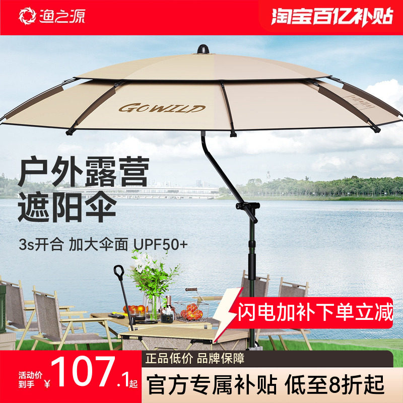 渔之源钓鱼伞新款户外露营遮阳伞便携式黑胶防晒野餐露营车专用伞