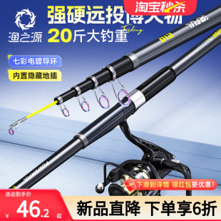 漁之源海竿拋竿遠投竿套裝 全套超硬海桿磯釣竿釣魚竿甩桿漁輪套裝