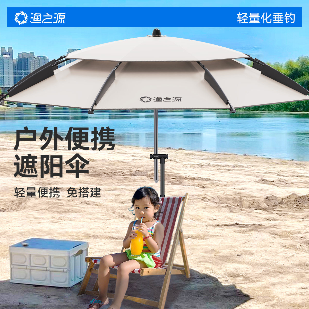 渔之源钓鱼伞2025新款户外露营遮阳伞便携式大沙滩伞野餐摆摊装备