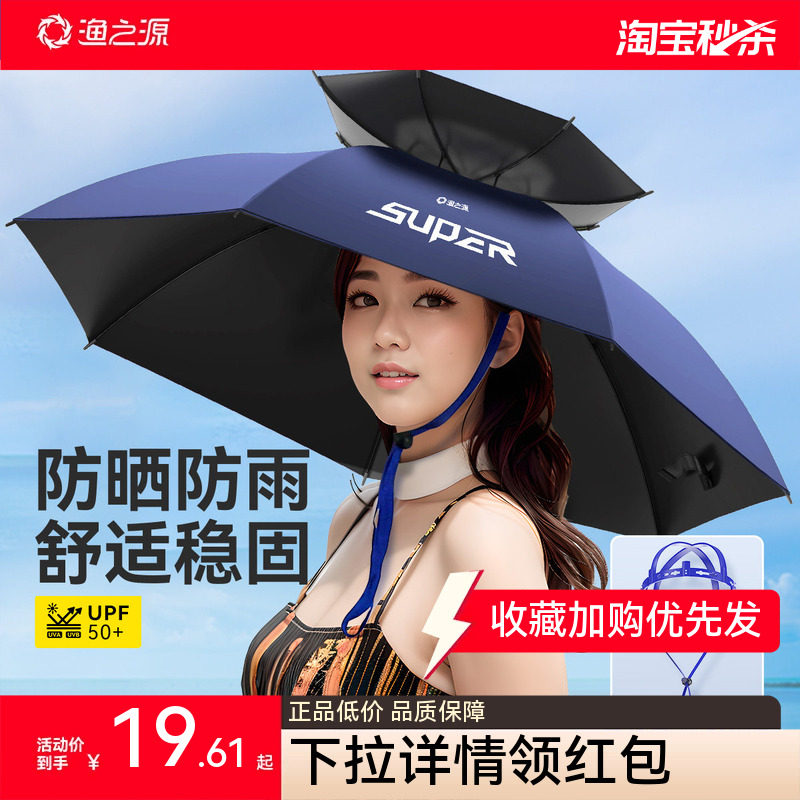 渔之源钓鱼伞帽头戴式雨伞斗笠折叠头顶伞双层大号遮阳防晒帽子伞