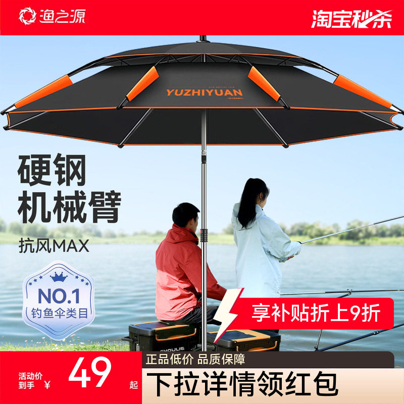 渔之源钓鱼伞2025新款钓伞钓鱼遮阳伞专用雨伞新型户外野营防晒伞