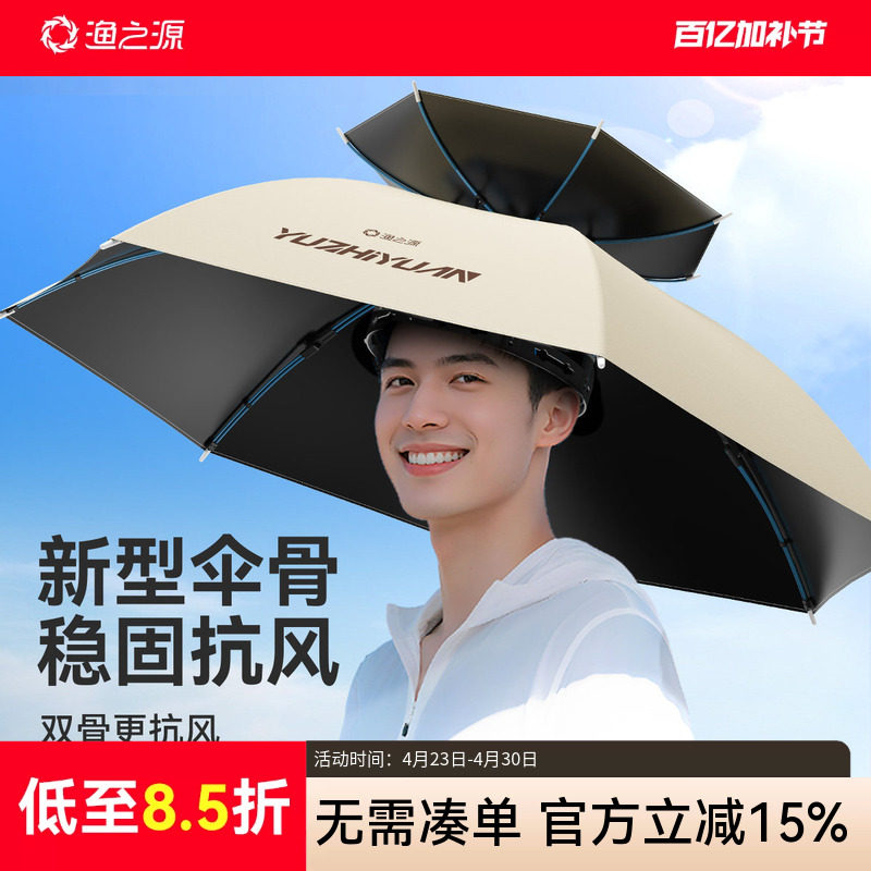 渔之源头戴式伞帽徒步专用户外加大遮阳骑行爬山头戴防晒防雨伞帽