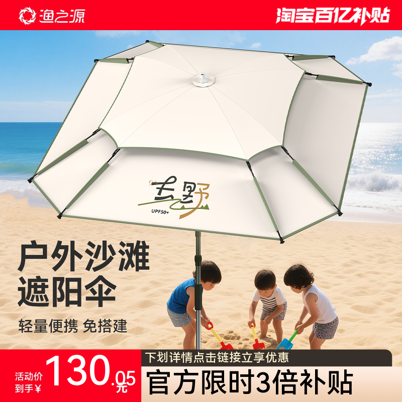 渔之源户外沙滩遮阳伞野营露营伞太阳伞折叠便携式摆摊钓鱼伞雨伞
