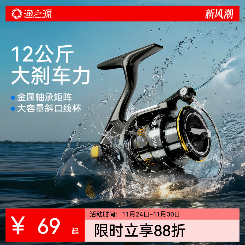 渔之源纺车轮全金属线杯远投专用
