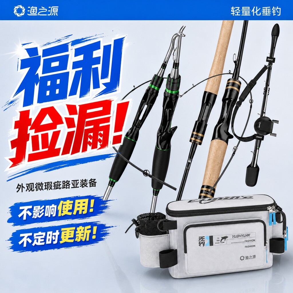 【清仓福利】渔之源微物路亚竿套装全套路亚鱼竿新手入门装备远投图片