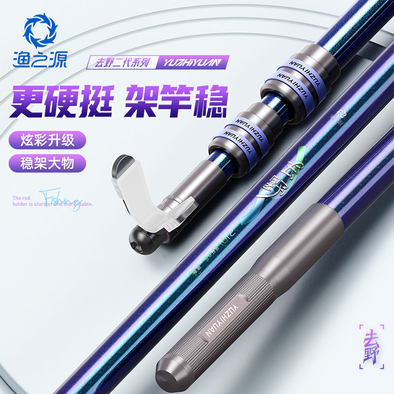 渔之源碳素炮台支架限时9折鱼竿