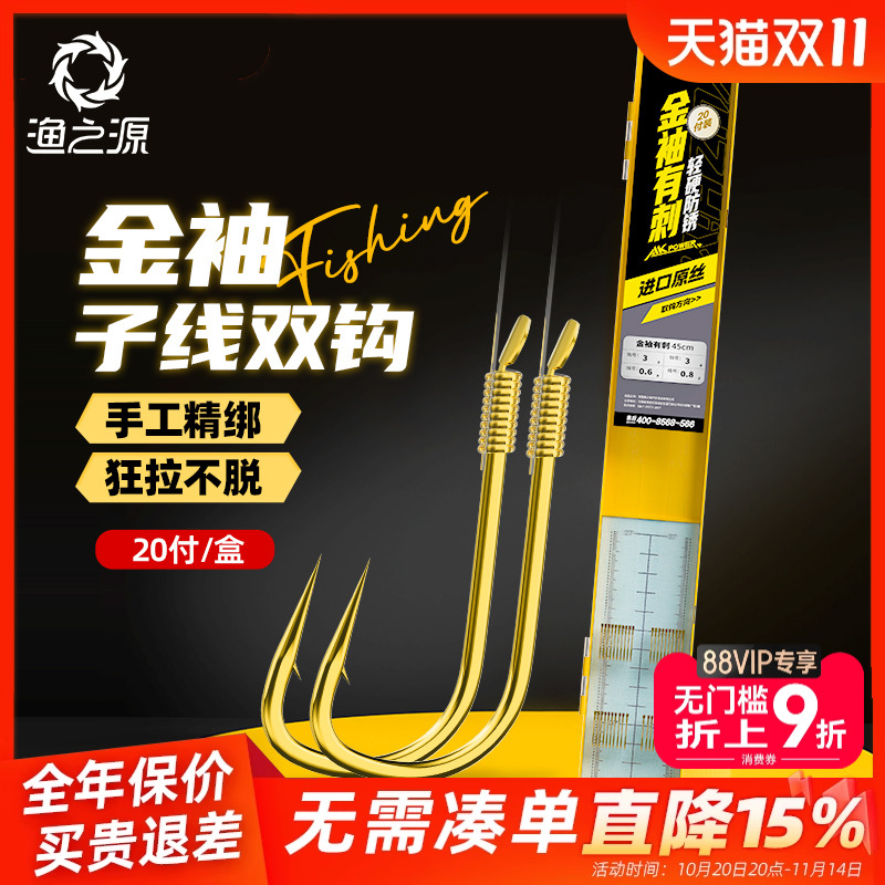 渔之源鲫鱼钩金袖有无刺成品子线双钩野钓防缠绕正品绑好子线双钩