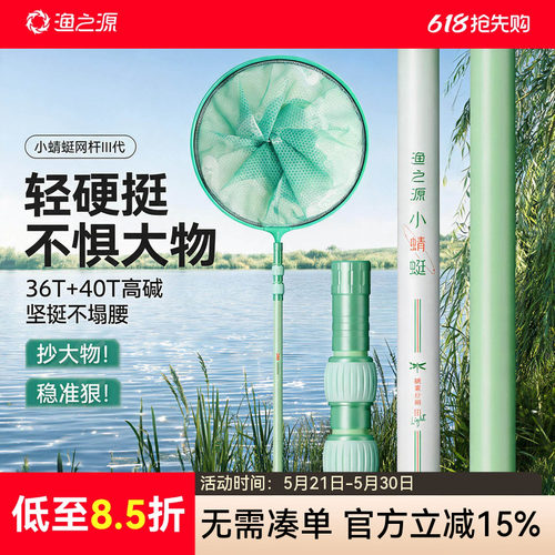 渔之源抄网全套碳素小蜻蜓抄网