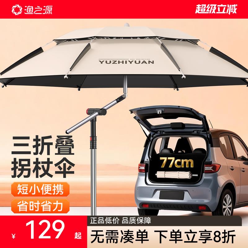 渔之源三折叠钓伞2026新款钓鱼伞专用雨伞户外遮阳伞便携式沙滩伞