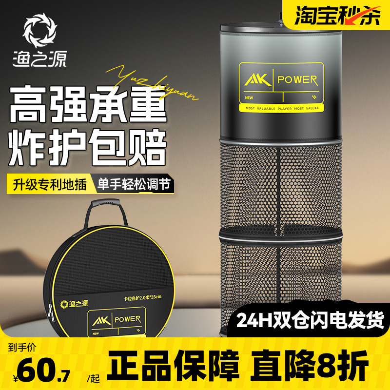 渔之源AK鱼护升级Ⅱ代更强更耐用