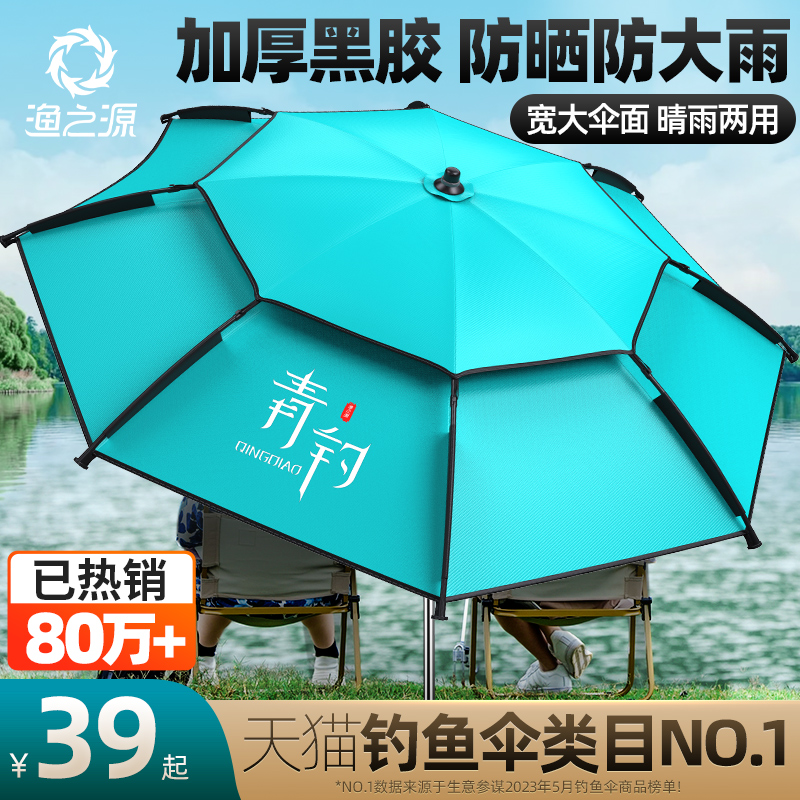 渔之源钓鱼伞雨伞户外专用钓箱大钓伞2024新款拐杖防晒太阳遮阳伞-封面