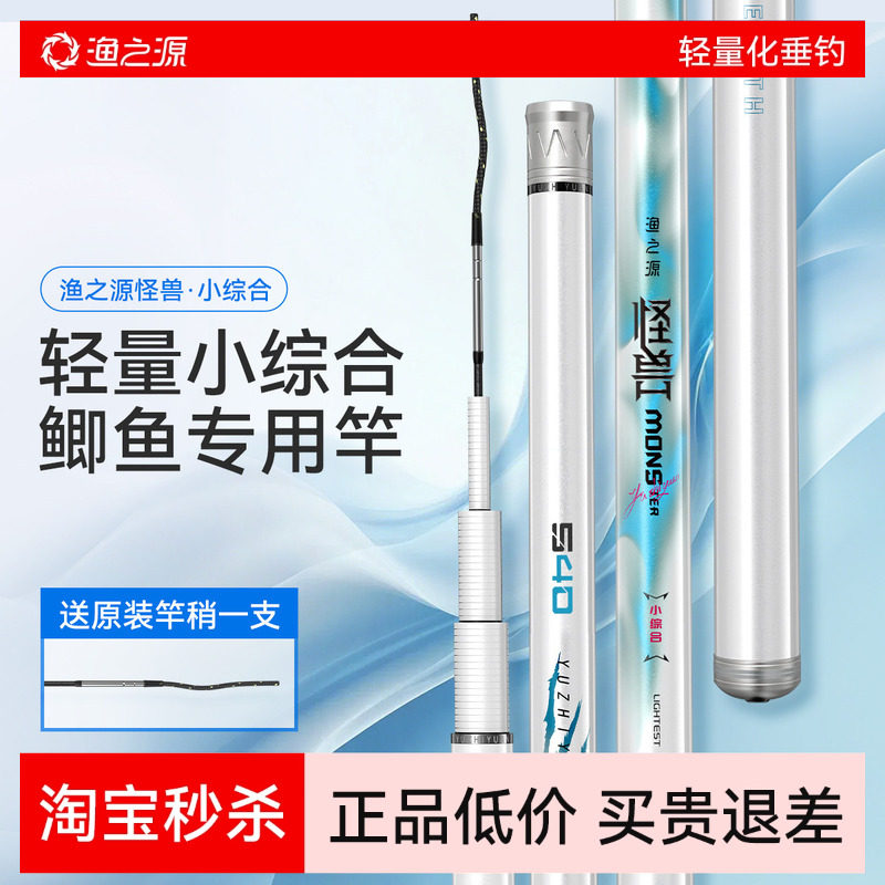渔之源怪兽鱼竿极轻小综合鱼竿手竿超轻硬鲫鱼竿台钓竿钓鱼竿鱼杆