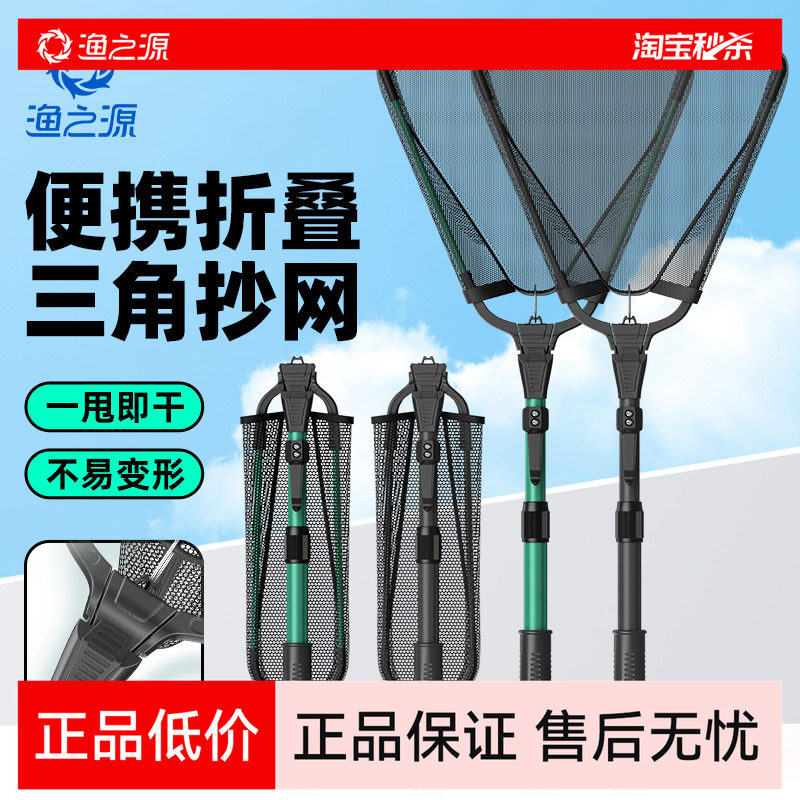 渔之源三角折叠抄网全套路亚抄网大物鱼抄网捞鱼网兜伸缩一体杆
