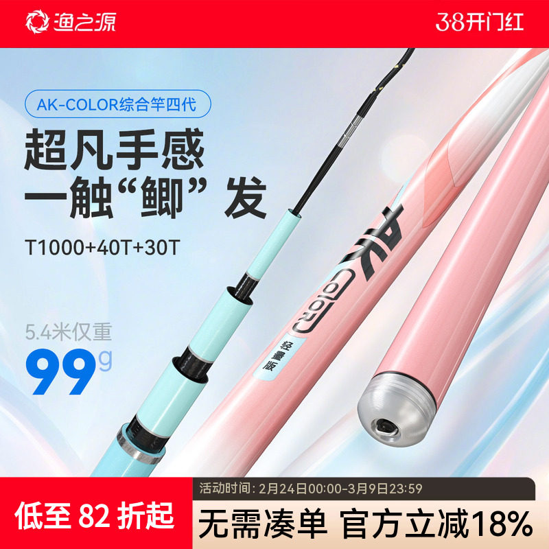 渔之源AK鱼竿手竿综合钓鱼竿台钓竿鲢鳙竿野钓鲫鱼竿鱼杆手杆轻硬