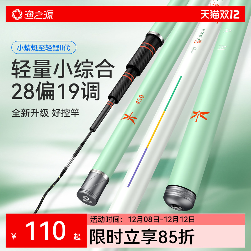 【1W+已付款】渔之源小蜻蜓鱼竿