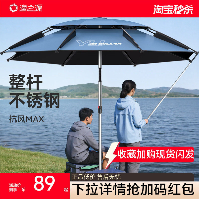 渔之源钓鱼伞十大名牌野钓钓鱼遮阳伞专用雨伞新型户外野营防晒伞