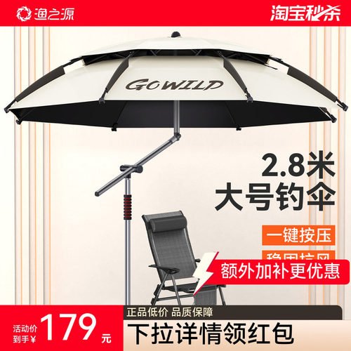 渔之源2.8米大号钓鱼伞加大伞面