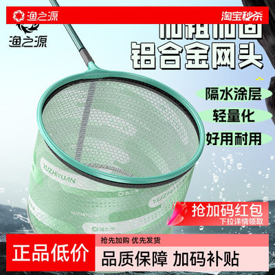 渔之源新款抄网头超硬