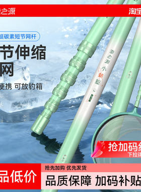 渔之源小蜻蜓短节抄网竿抄网全套折叠捞鱼网兜大物伸缩抄网杆抄网