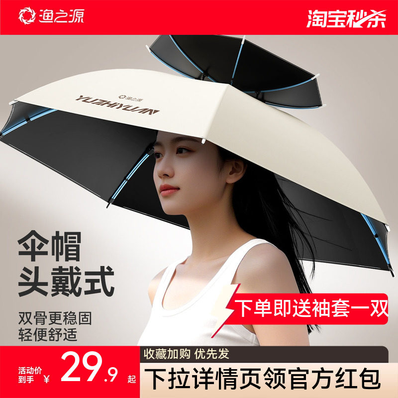 渔之源伞帽2026新款专用钓伞帽头戴式雨伞钓鱼斗笠帽防雨防晒头伞