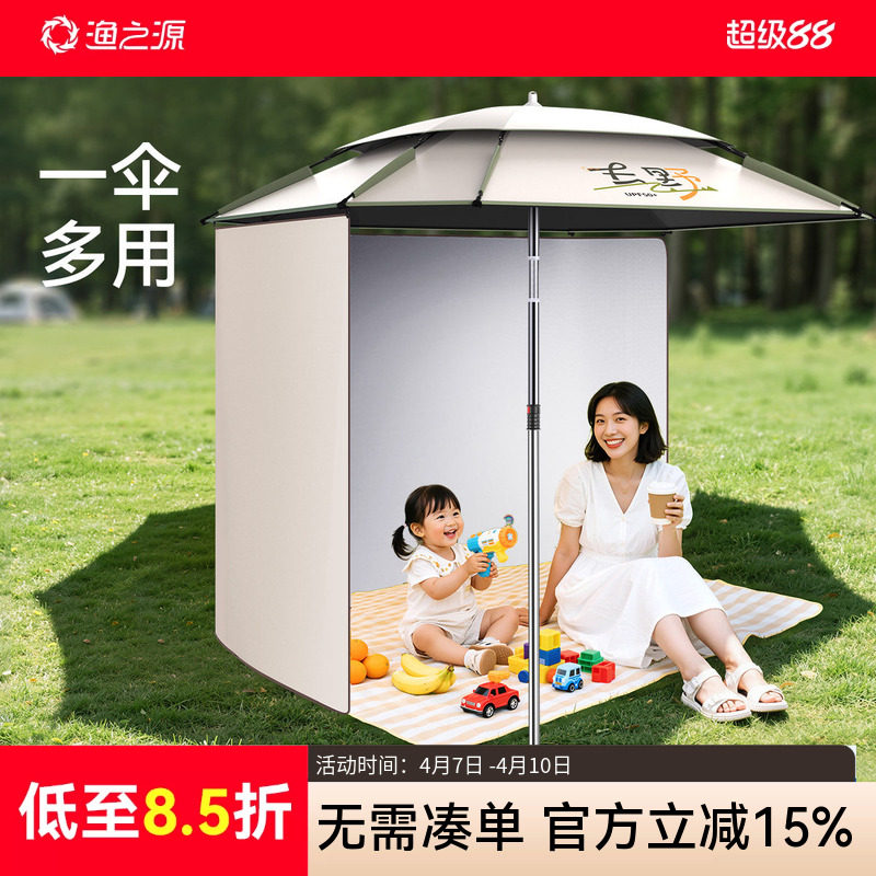 渔之源钓鱼伞围布钓鱼钓伞防晒露营伞配件防风专用雨伞帐篷遮阳伞